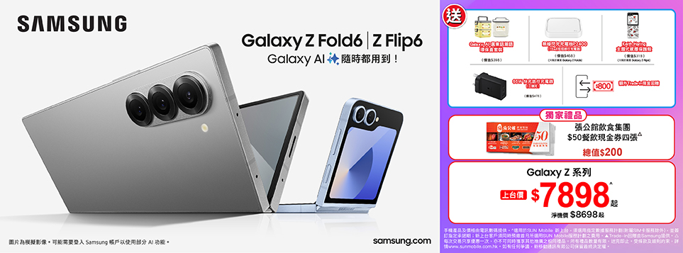 【Samsung Galaxy Z Fold6 | Z Flip6】正式發售