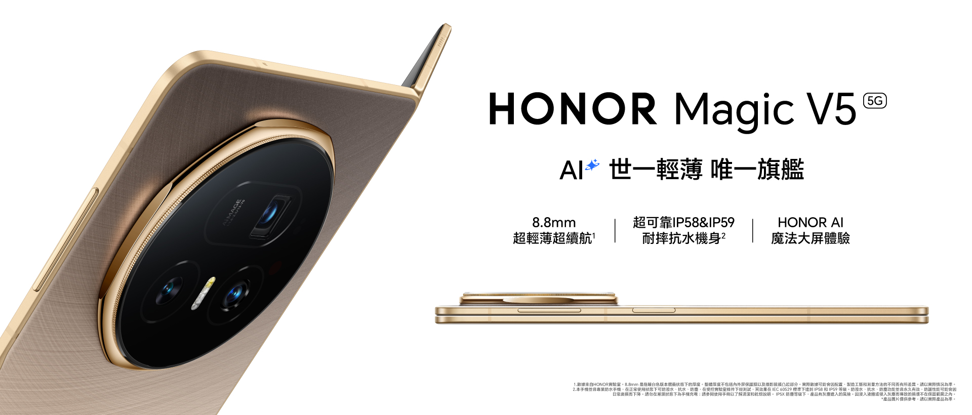 HONOR Magic V5 5G 現正發售