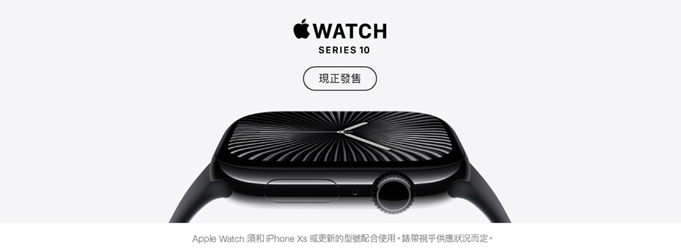 Apple Watch Series 10 現正發售