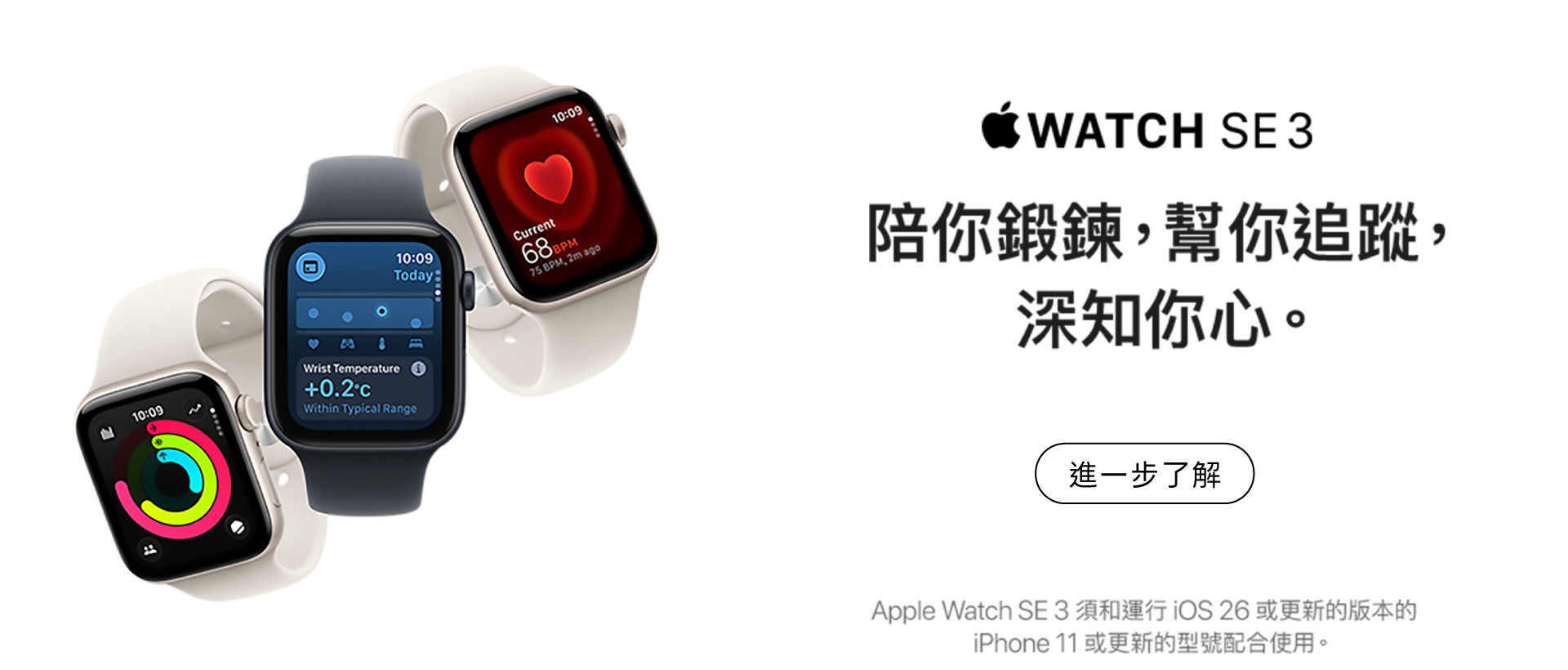 Apple Watch SE 3 現正發售