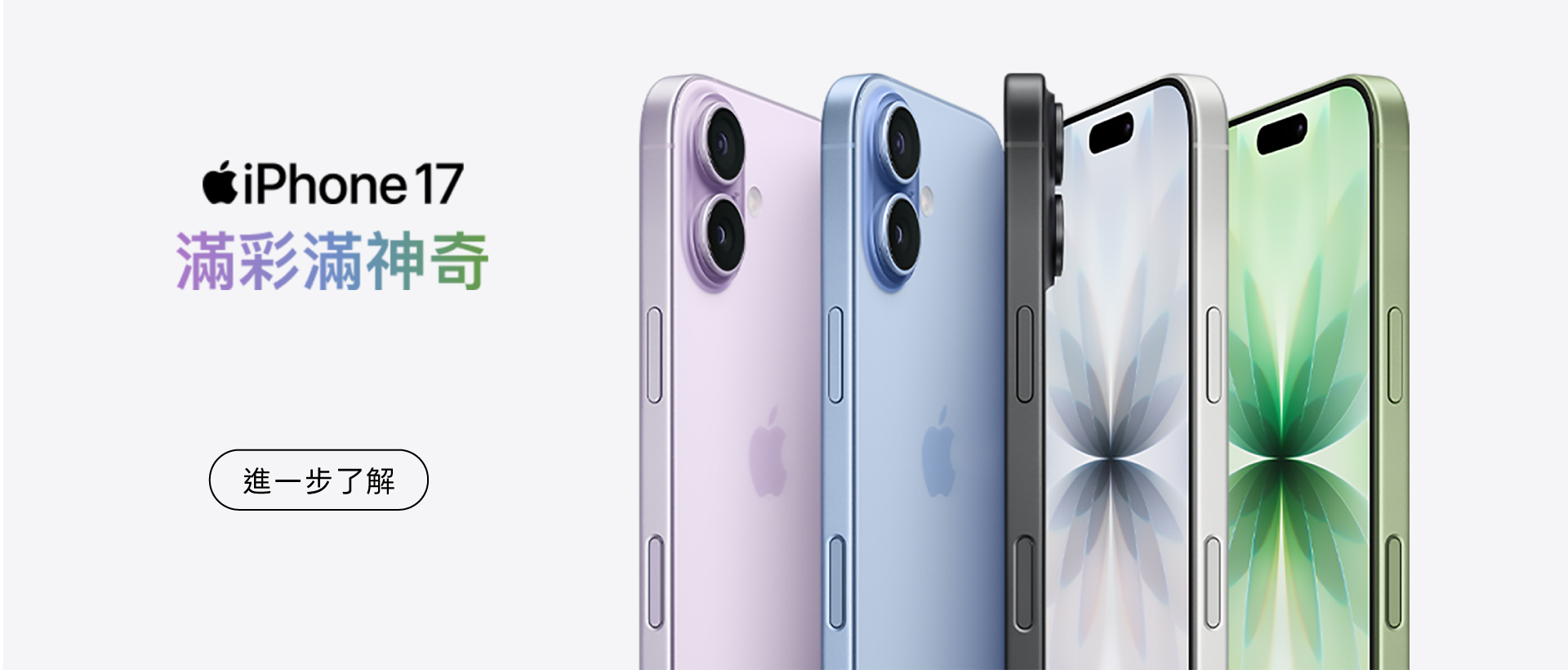 iPhone 17 現正發售