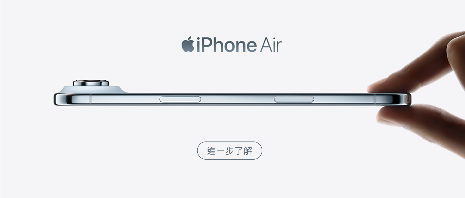iPhone Air 現正發售
